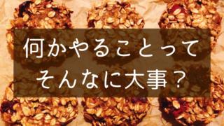 やる気がない時にはどうすればいい?