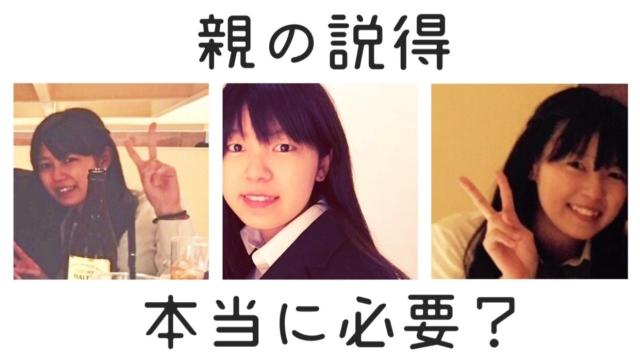 【体験談】会社を辞めるのに親の説得は必要?私は事後報告でした