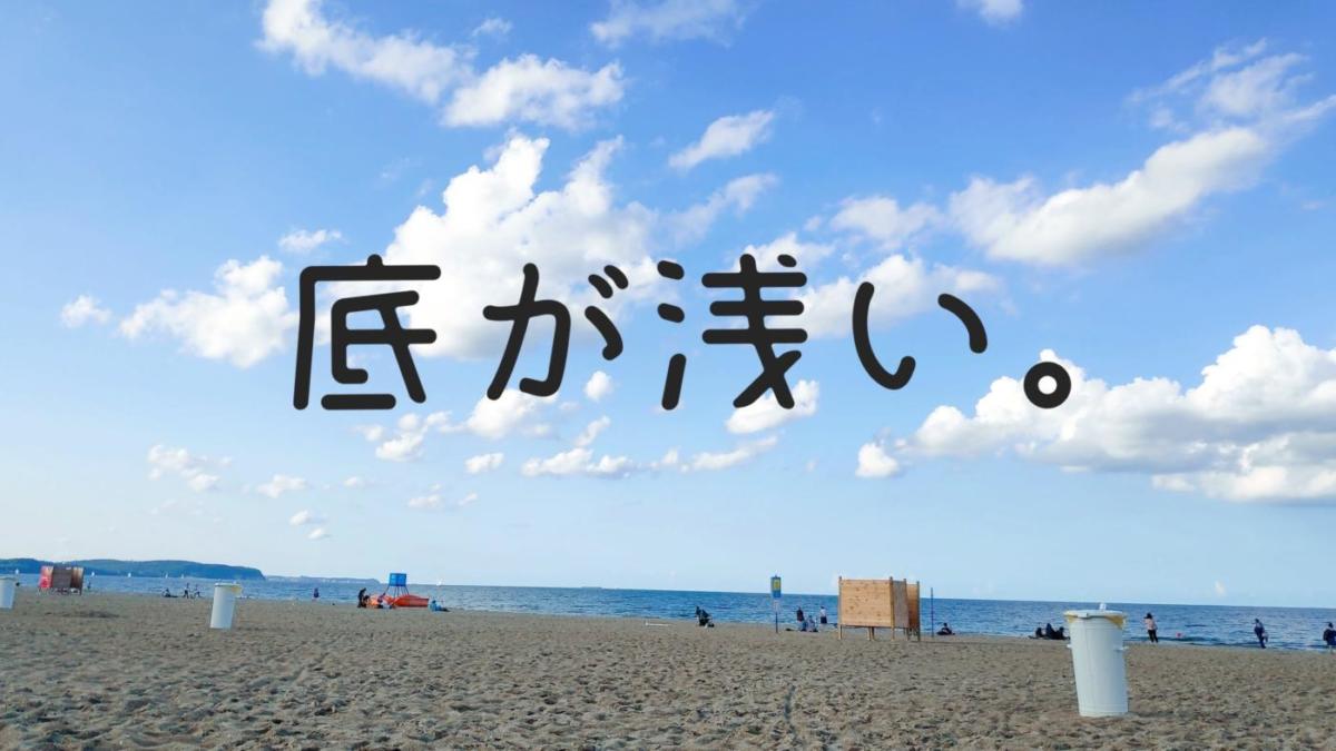 役に立つことばかり考えて行動する人は底が浅い