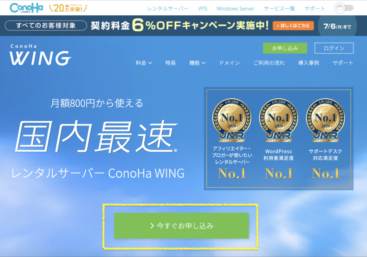 【簡単】ConoHa WINGでWordPressブログを作る手順
