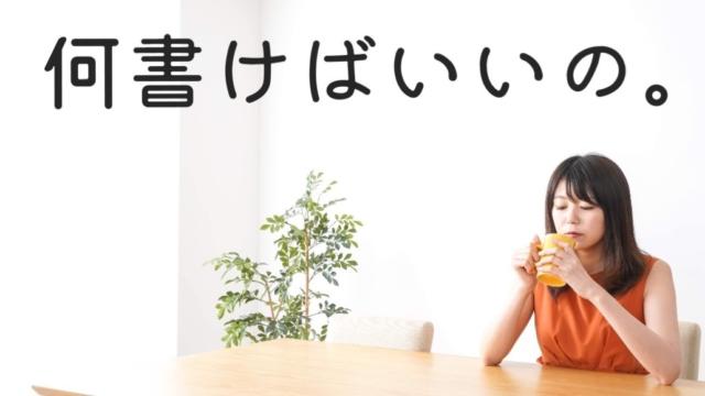【初心者向け】ブログの1記事目〜10記事目に何を書けばいいか解説します