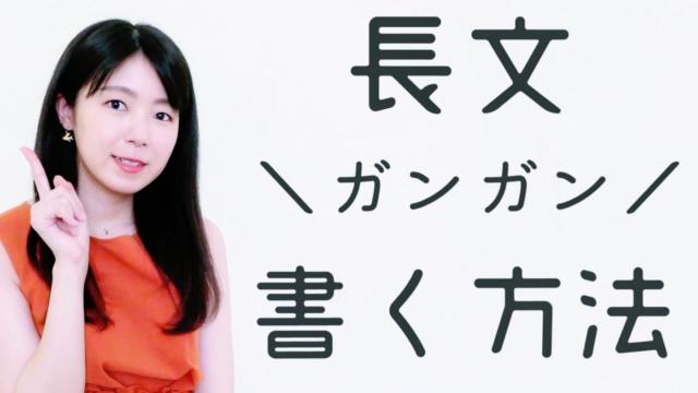 ブログで長文が書けない原因と解決法を解説します【これでガンガン書ける】