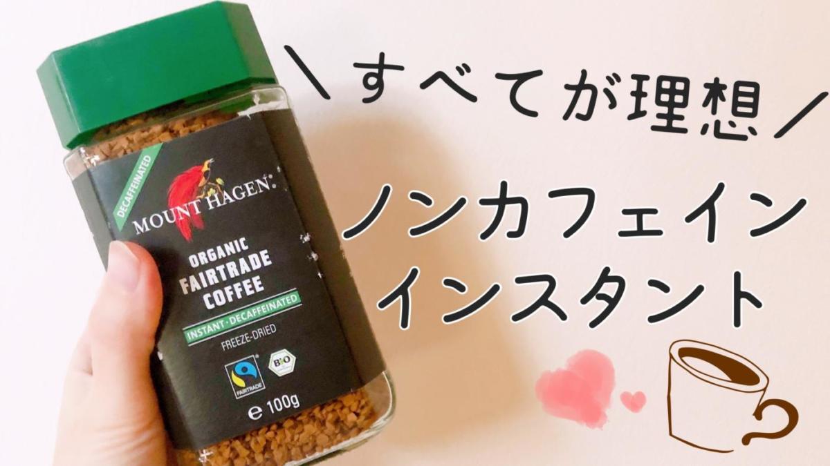 インスタントコーヒーご相談ページ