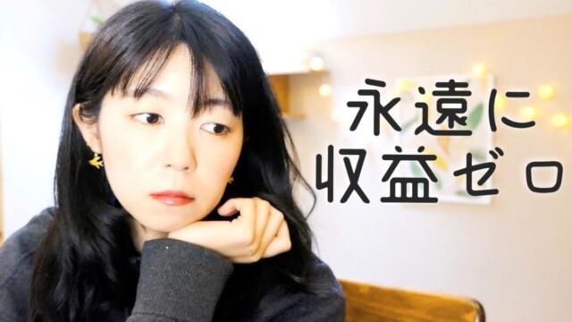 一般人がブログで収益を得るまでにかかる期間【最初は時給0円】